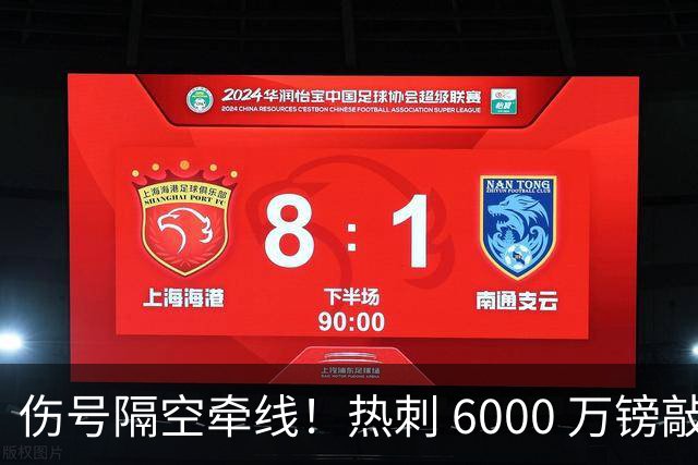 伤号隔空牵线！热刺 6000 万镑敲定曼城边锋，罗伯逊塞内西接连来投